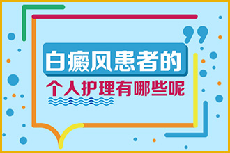 面部出现了白癜风之后要怎么洗脸