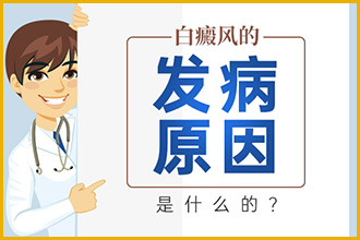哪些因素的存在可能会导致白斑病情恶化的出现