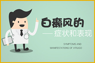 脖子如果患上白癜风会有哪些症状表现