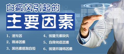 1477559734138325.jpg 皮肤出现白斑的原因是什么?