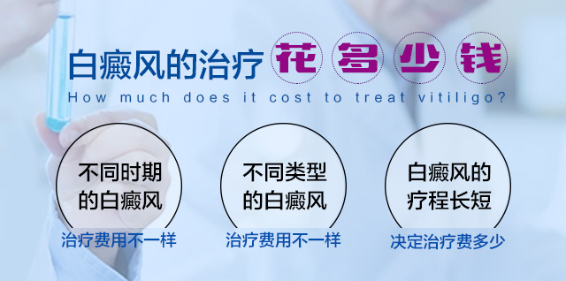 白癜风治疗?